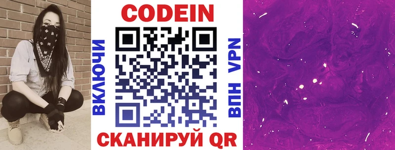 Кодеин Purple Drank  Ейск 